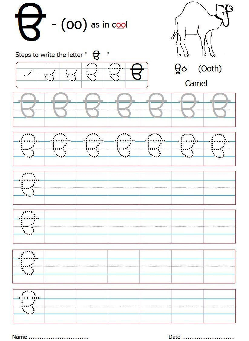 Punjabi Alphabet Writing Worksheet Punjabi Alphabet Writing Worksheet