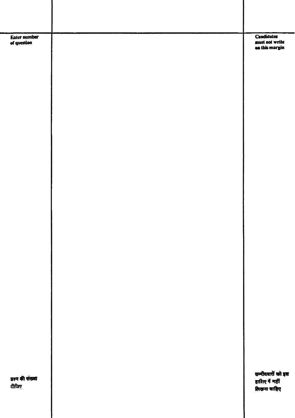 UPSC Civil Services Mains Sample Blank Answersheet